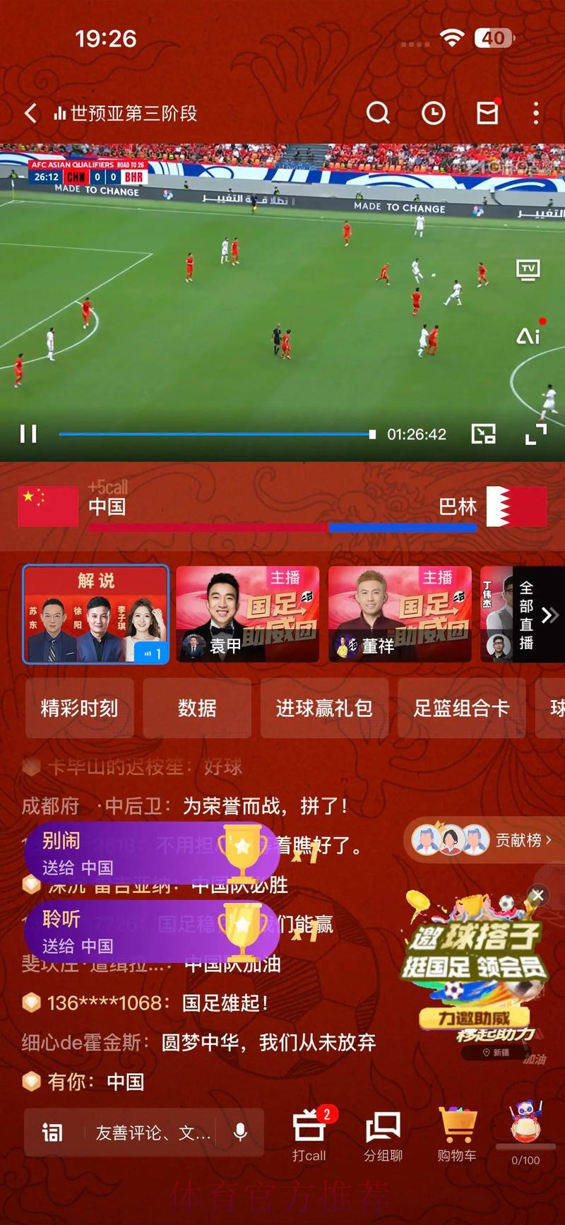 世界杯直播